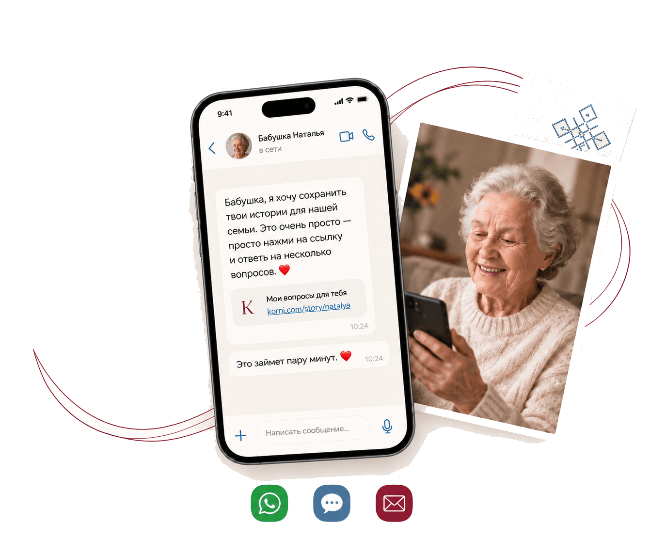 Личное сообщение со ссылкой на историю, отправленное бабушке в WhatsApp